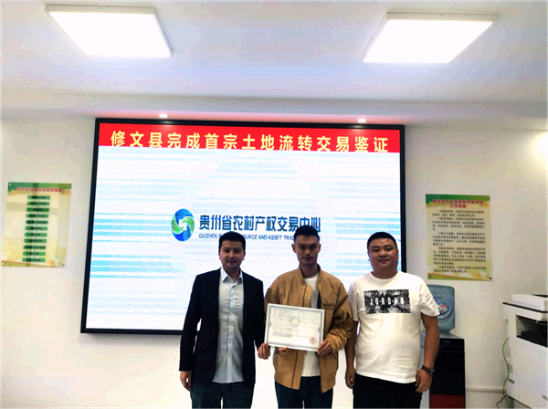 2023-5-4  修文縣首宗農村土地承包經營權流轉項目成功進場交易圖片1.png