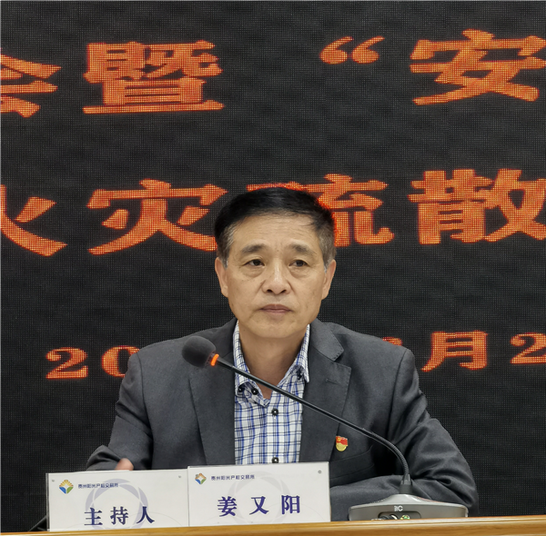 2023-6-29  貴州陽光產(chǎn)權(quán)交易所有限公司召開安全生產(chǎn)專題會暨“安康杯”知識競答、消防安全火災(zāi)疏散逃生演練活動圖片2.png