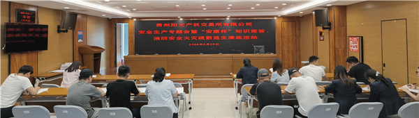 2023-6-29  貴州陽光產(chǎn)權(quán)交易所有限公司召開安全生產(chǎn)專題會暨“安康杯”知識競答、消防安全火災(zāi)疏散逃生演練活動圖片5.png