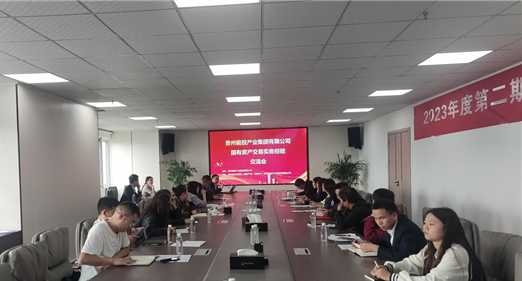 2023-10-25   貴州能投產(chǎn)業(yè)集團(tuán)有限公司國(guó)有資產(chǎn)交易實(shí)務(wù)交流會(huì)圓滿完成 圖片1.png