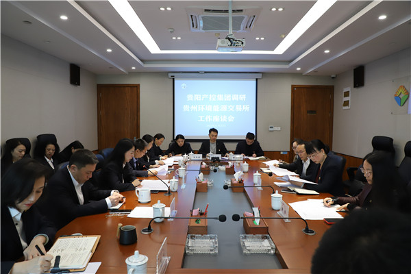 2023-11-27   貴陽產(chǎn)控集團(tuán)黨委委員、副總經(jīng)理劉志宏到貴州環(huán)交所調(diào)研并座談1.jpg