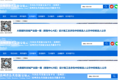 全速助力貴安大數(shù)據(jù)科創(chuàng)城建設(shè)打造為落實國發(fā)2號文，搶占數(shù)字經(jīng)濟戰(zhàn)略新機添磚加瓦