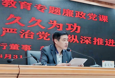 持續(xù)發(fā)力  久久為功，堅(jiān)持不懈把全面從嚴(yán)治黨向縱深推進(jìn)——貴州陽光產(chǎn)權(quán)交易所黨委書記講授警示教育專題廉政黨課