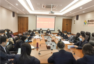 貴州陽光產(chǎn)權(quán)交易所黨委召開（擴大）會議深入學(xué)習(xí)貫徹習(xí)近平總書記近期重要講話及重要指示精神