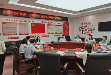 貴州省公共資源（國有產(chǎn)權(quán)）交易中心赴銅仁市公共資源交易中心座談交流