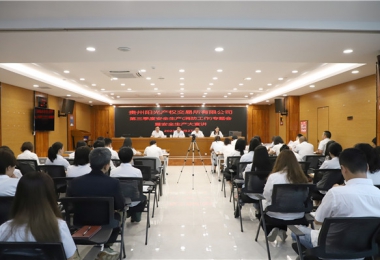 貴州陽光產(chǎn)權(quán)交易所有限公司召開第三季度安全生產(chǎn)（消防工作）專題會并開展全員安全生產(chǎn)大宣講