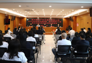 競(jìng)爭(zhēng)上崗激活力  選賢任能促發(fā)展——陽(yáng)光產(chǎn)權(quán)交易所召開(kāi)競(jìng)爭(zhēng)上崗民主推薦會(huì)