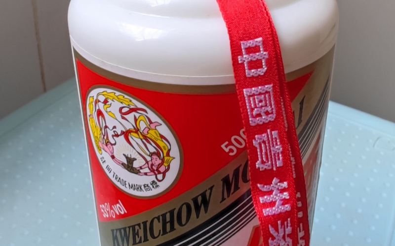 某單位80瓶茅臺(tái)酒、5條香煙轉(zhuǎn)讓