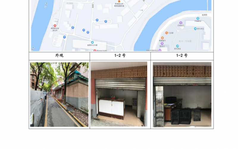 （降價）貴州省機關(guān)事務(wù)管理局國有資產(chǎn)管理服務(wù)中心貴陽市南明區(qū)貴定路3號62棟旁1號、2號門面等2處房屋資產(chǎn)招租