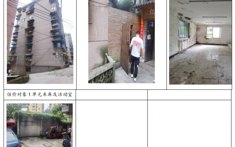 貴州省機(jī)關(guān)事務(wù)管理局國(guó)有資產(chǎn)管理服務(wù)中心貴陽(yáng)市南明區(qū)寶山南路312號(hào)四單元旁1、2號(hào)房屋、1單元旁車(chē)庫(kù)招租