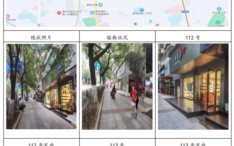 貴州省機(jī)關(guān)事務(wù)管理局國(guó)有資產(chǎn)管理服務(wù)中心貴陽(yáng)市云巖區(qū)延安東路94號(hào)112、113號(hào)門面招租